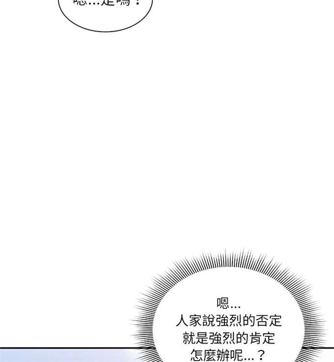 《爱爬窗的邻居》第8话 第45页