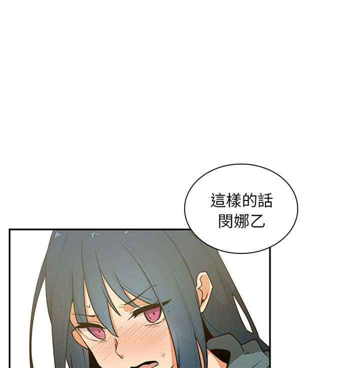 《爱爬窗的邻居》第8话 第48页