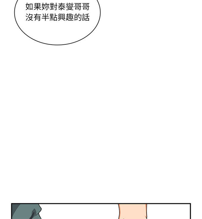 《爱爬窗的邻居》第8话 第50页
