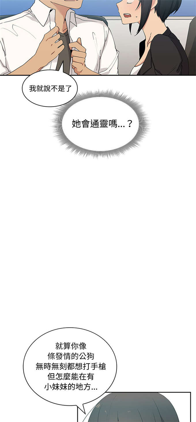 《爱爬窗的邻居》第8话 第5页