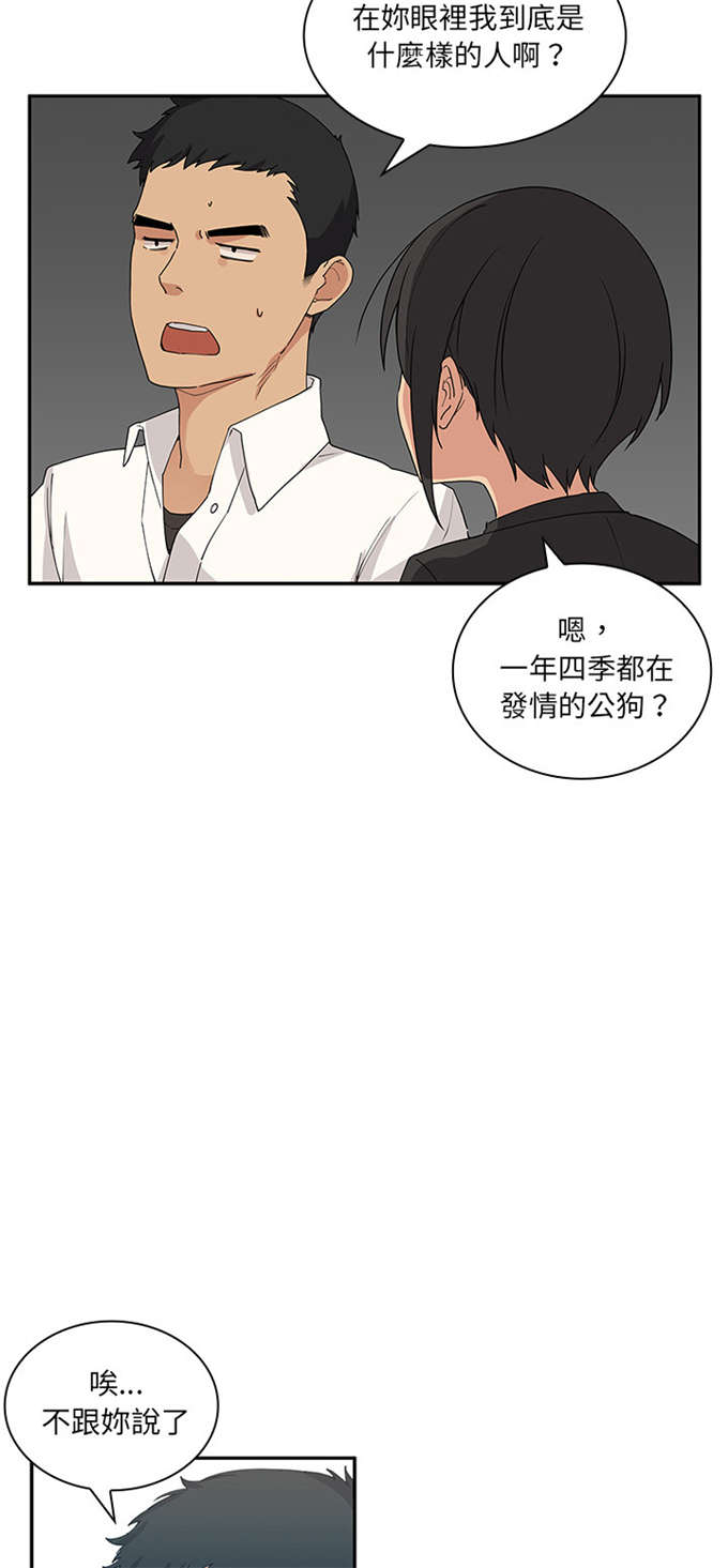 《爱爬窗的邻居》第8话 第7页