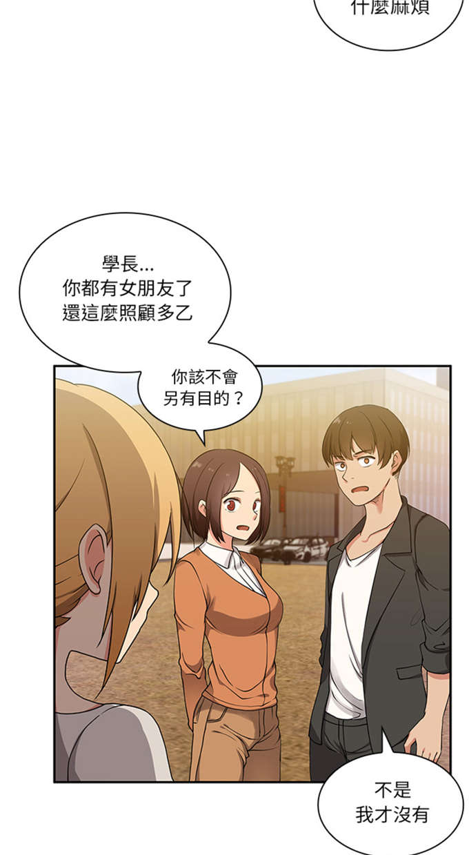《爱爬窗的邻居》第9话 第10页