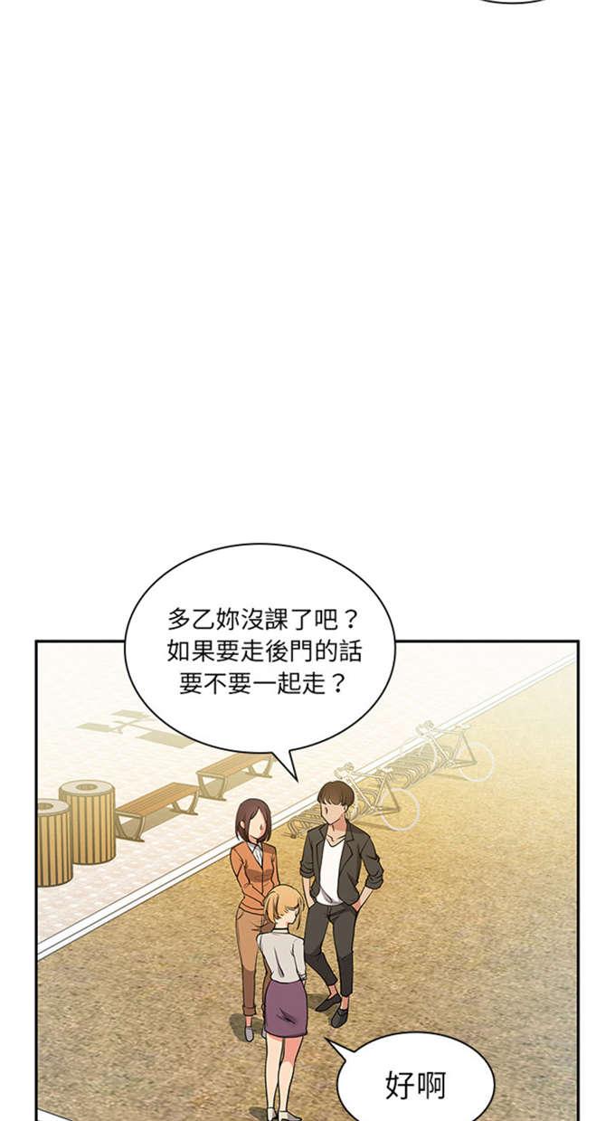 《爱爬窗的邻居》第9话 第11页