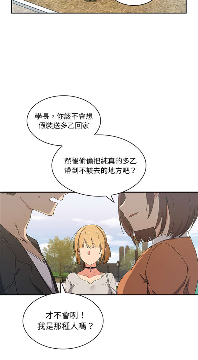 《爱爬窗的邻居》第9话 第12页