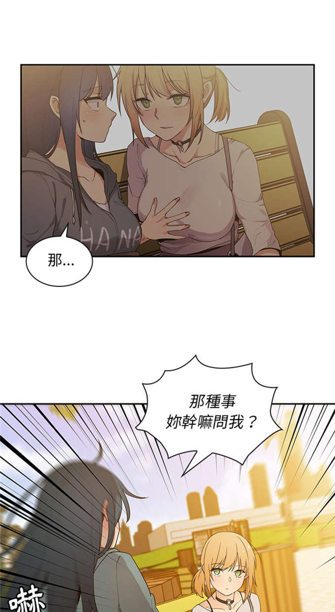 《爱爬窗的邻居》第9话 第1页
