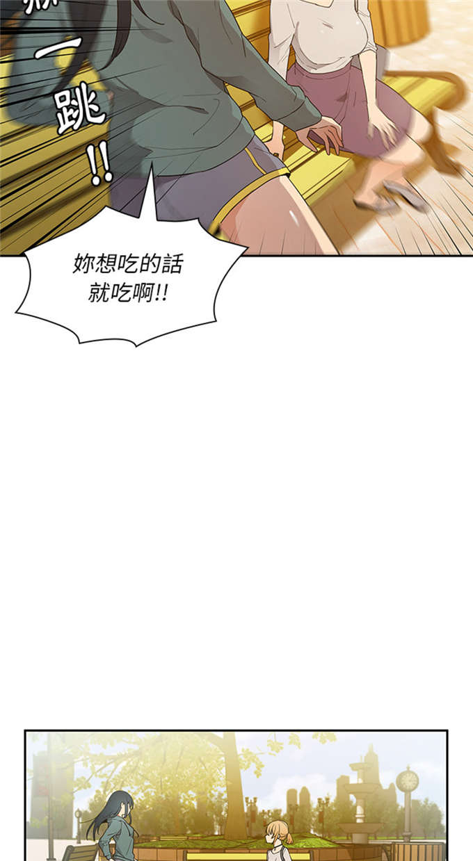 《爱爬窗的邻居》第9话 第2页