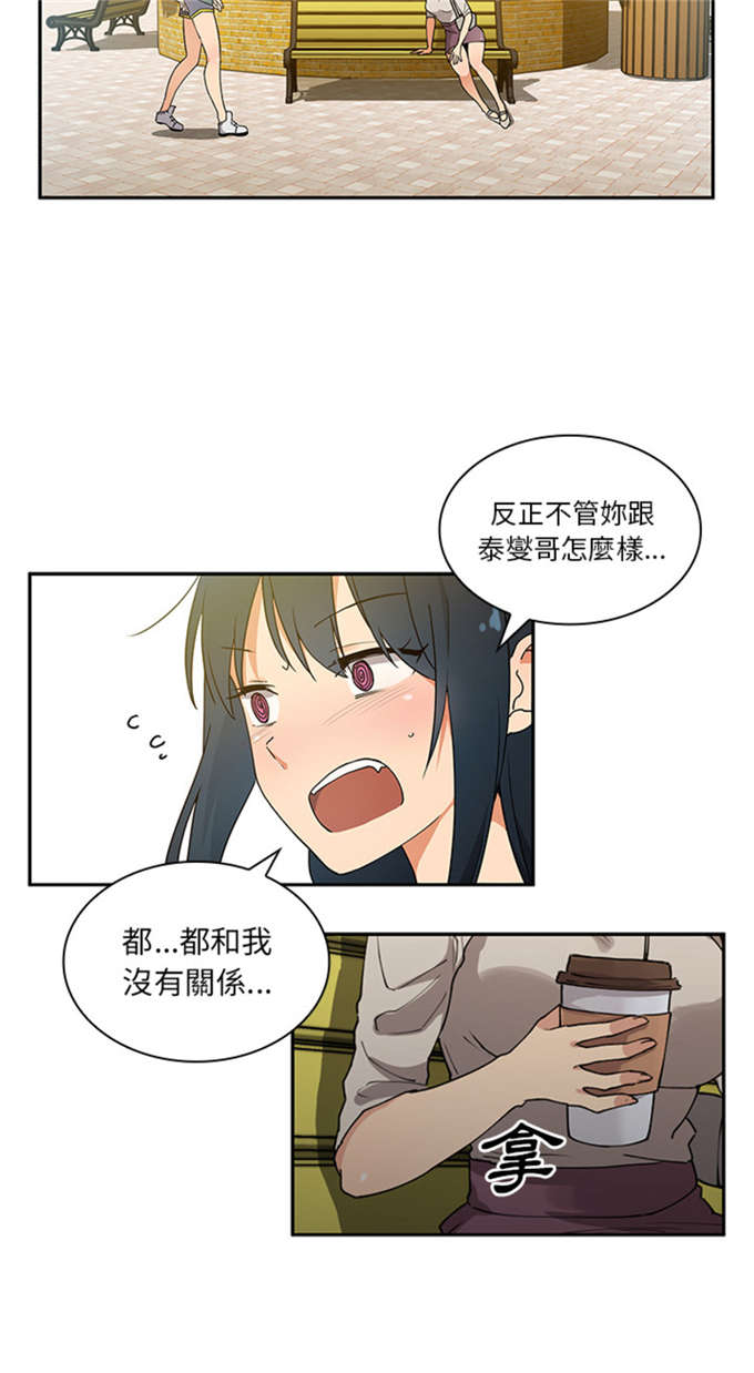 《爱爬窗的邻居》第9话 第3页