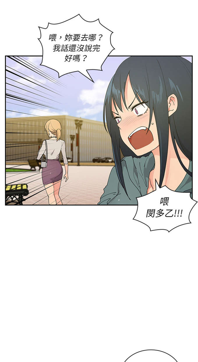《爱爬窗的邻居》第9话 第5页