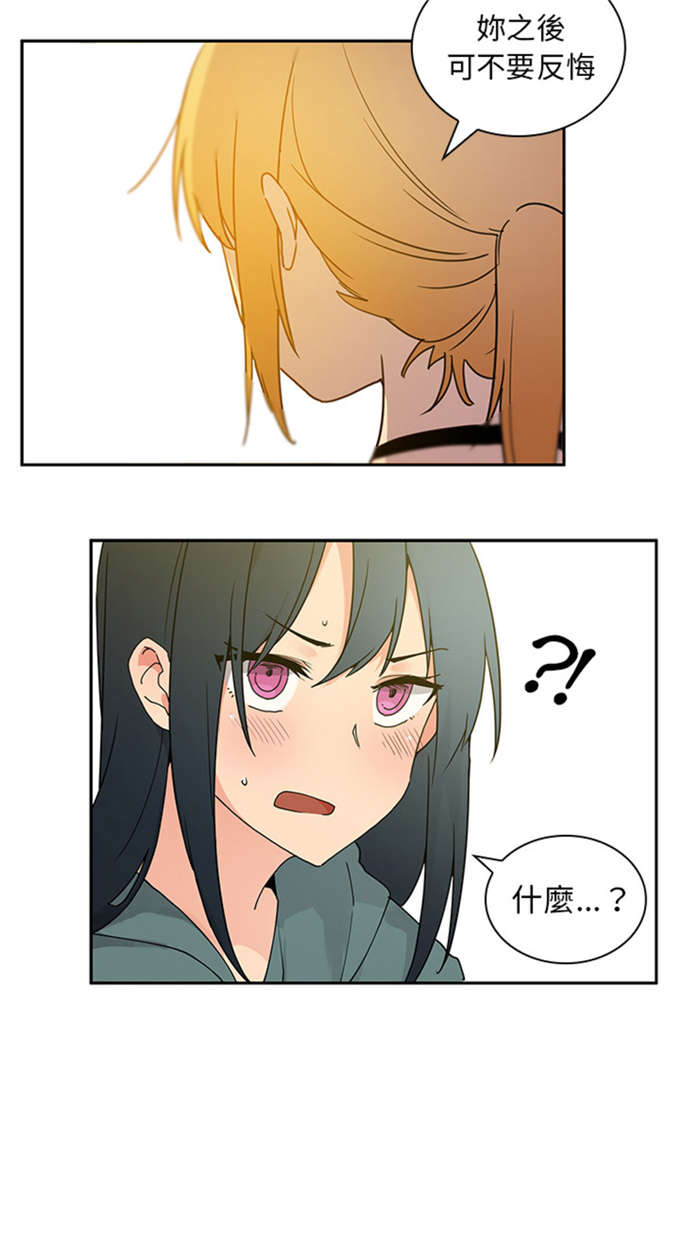 《爱爬窗的邻居》第9话 第6页