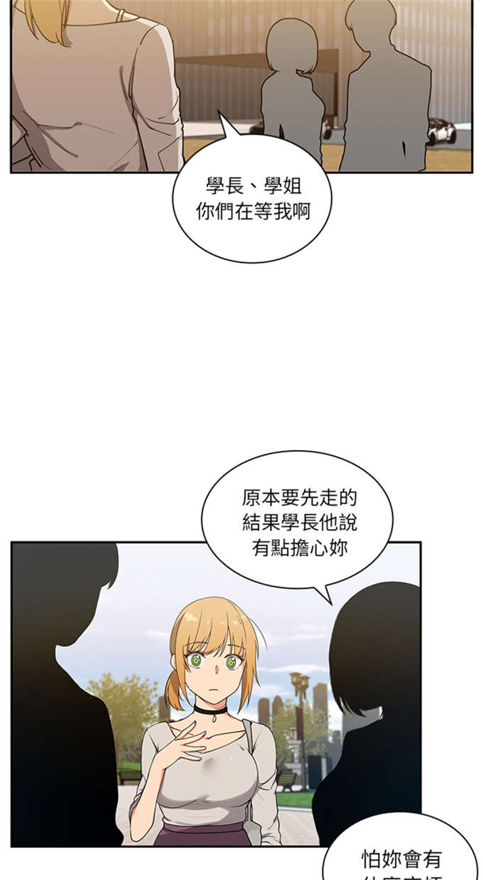 《爱爬窗的邻居》第9话 第9页