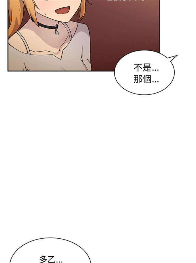 《爱爬窗的邻居》第12话 第13页
