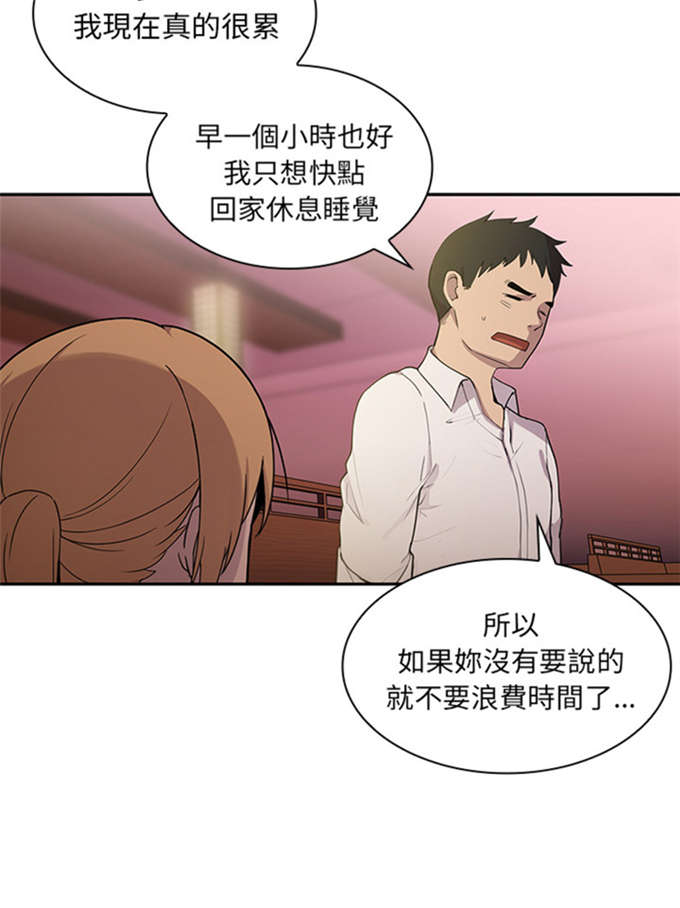 《爱爬窗的邻居》第12话 第14页