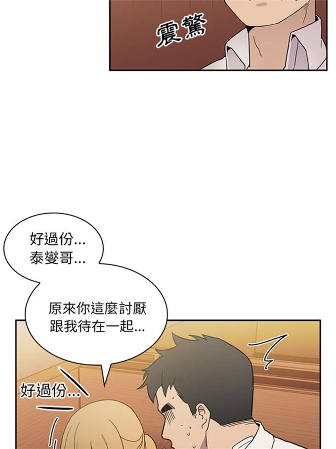 《爱爬窗的邻居》第12话 第16页