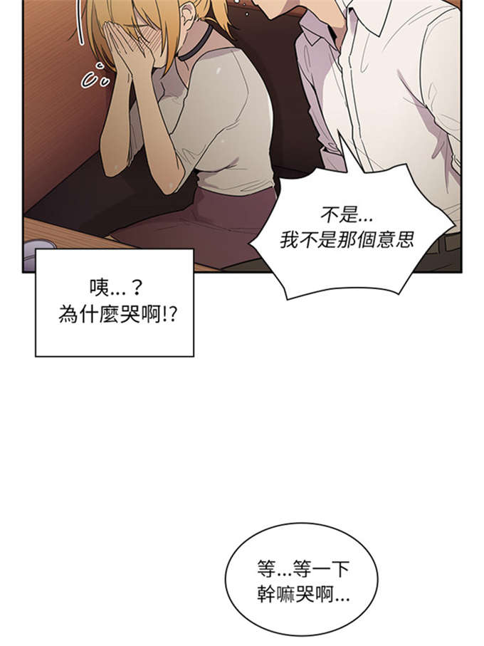 《爱爬窗的邻居》第12话 第17页