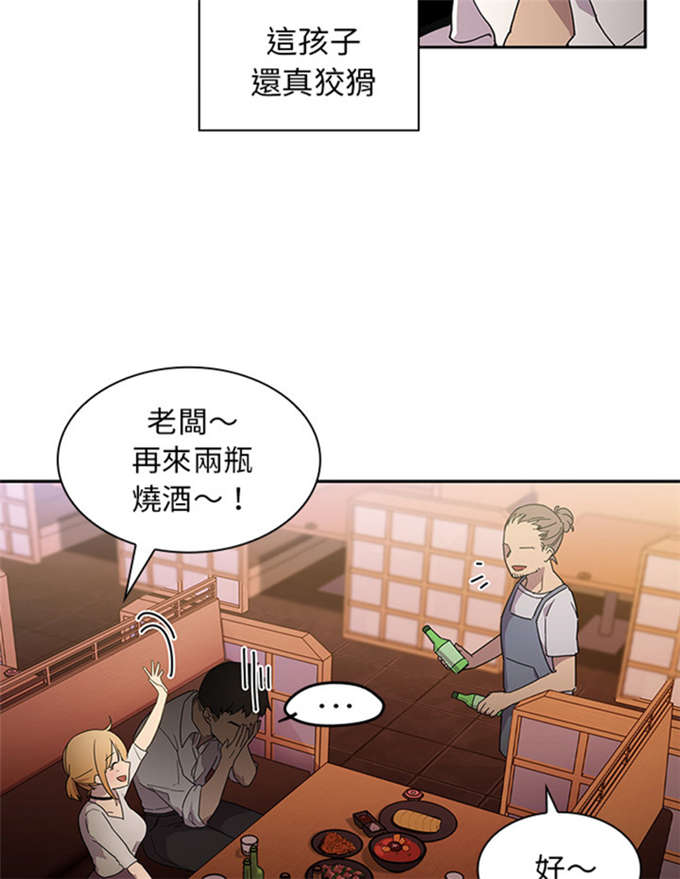 《爱爬窗的邻居》第12话 第20页