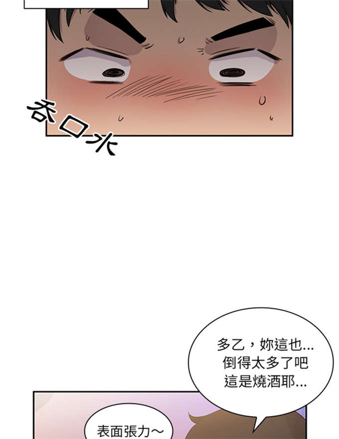 《爱爬窗的邻居》第12话 第24页