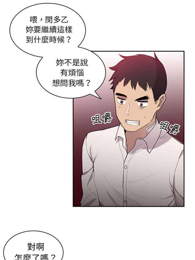《爱爬窗的邻居》第12话 第7页