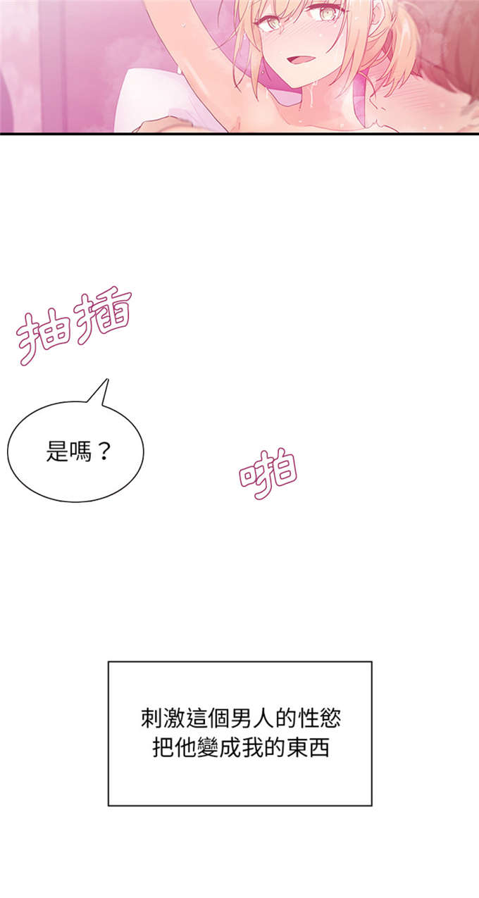 《爱爬窗的邻居》第11话 第11页