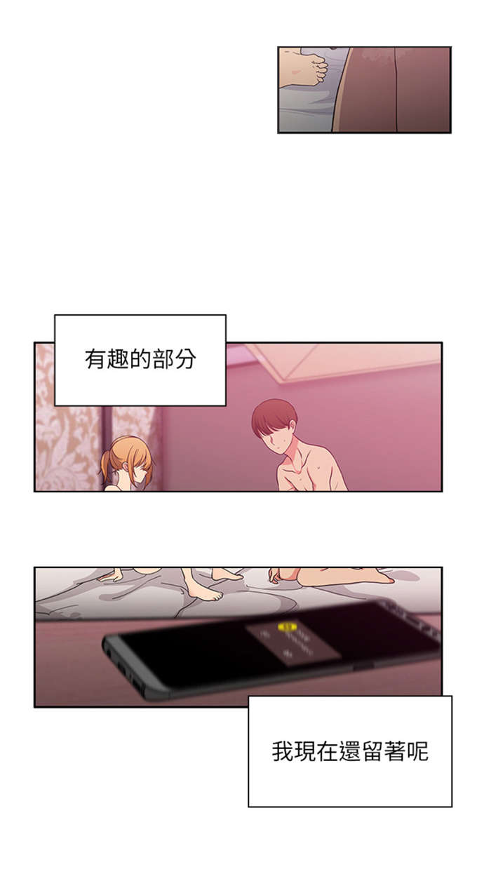 《爱爬窗的邻居》第11话 第15页