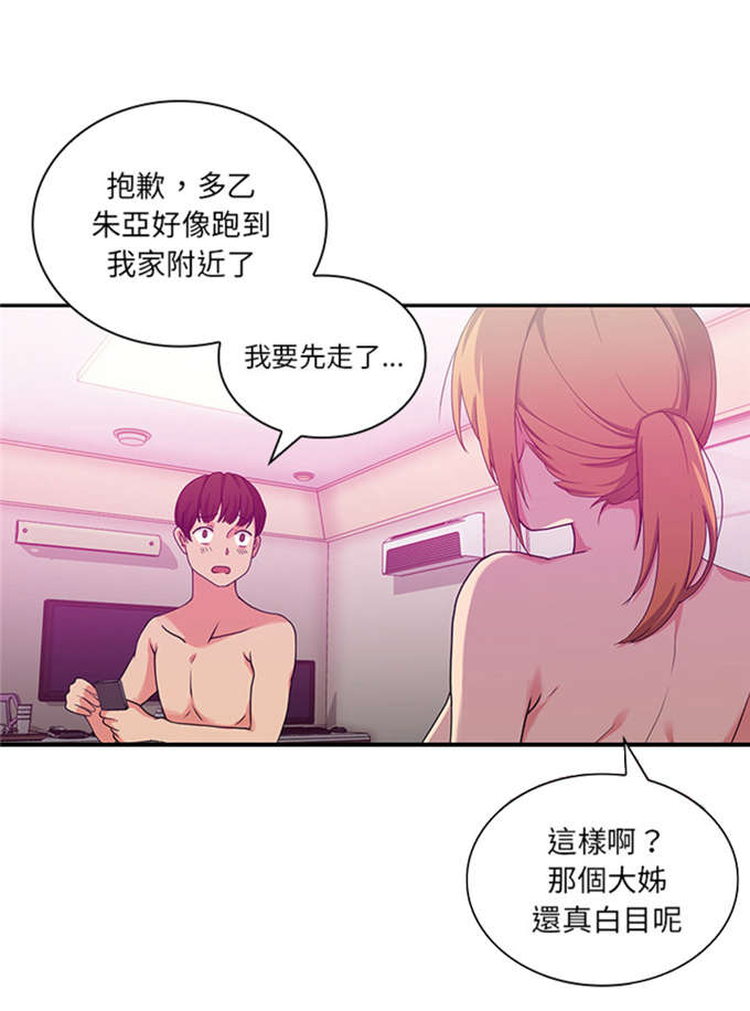 《爱爬窗的邻居》第11话 第17页