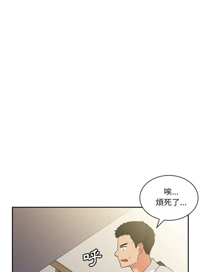 《爱爬窗的邻居》第11话 第25页