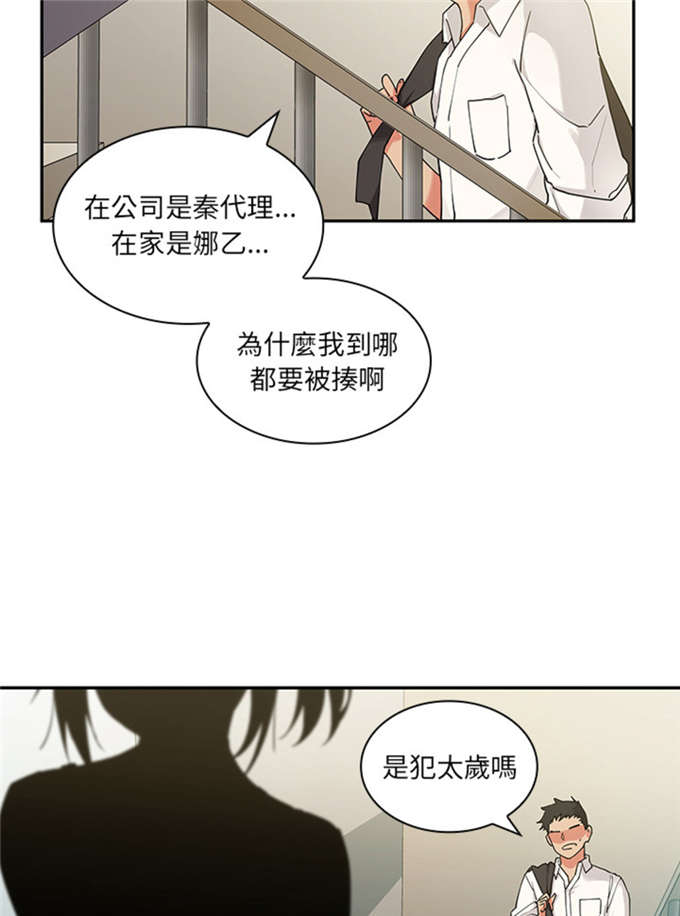 《爱爬窗的邻居》第11话 第26页
