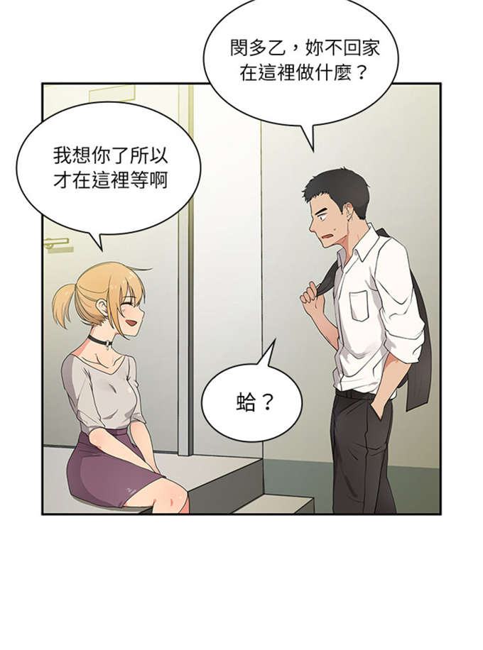《爱爬窗的邻居》第11话 第29页