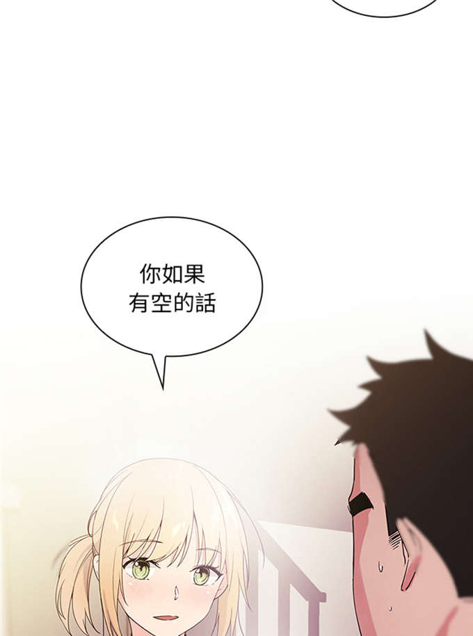 《爱爬窗的邻居》第11话 第31页