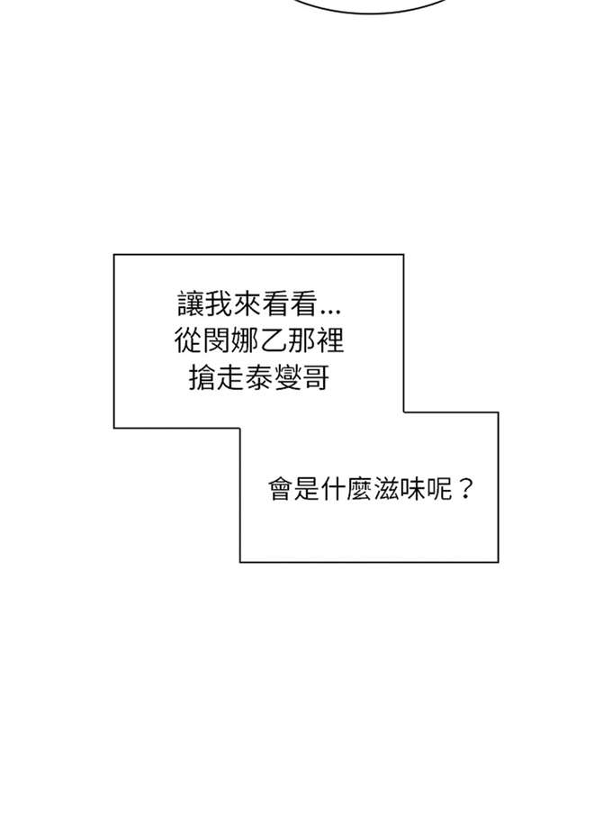 《爱爬窗的邻居》第11话 第33页