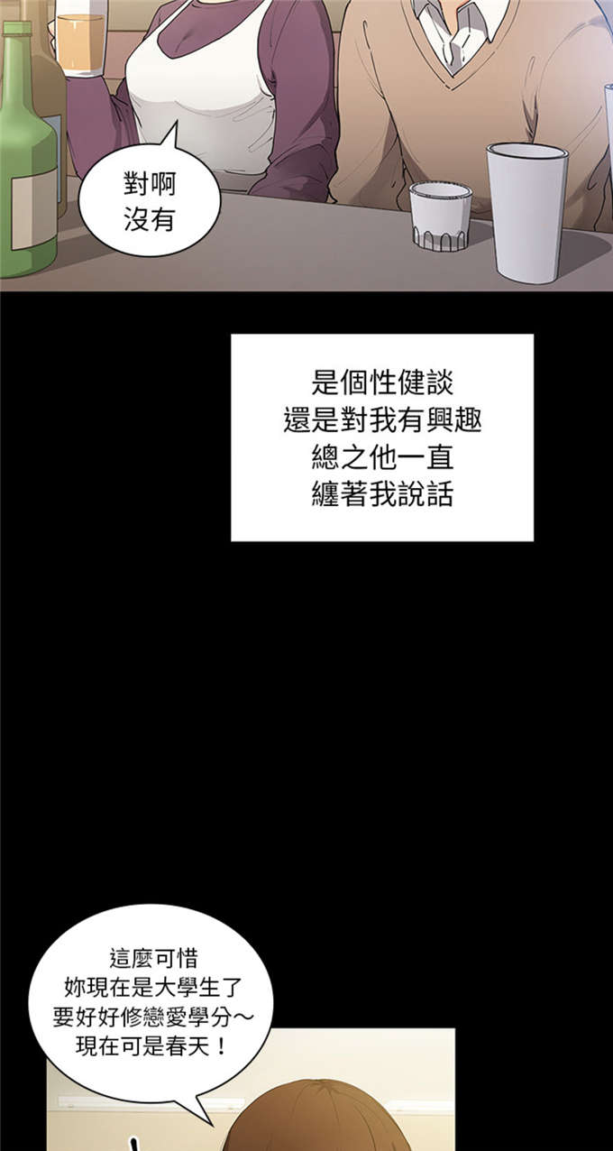 《爱爬窗的邻居》第11话 第3页
