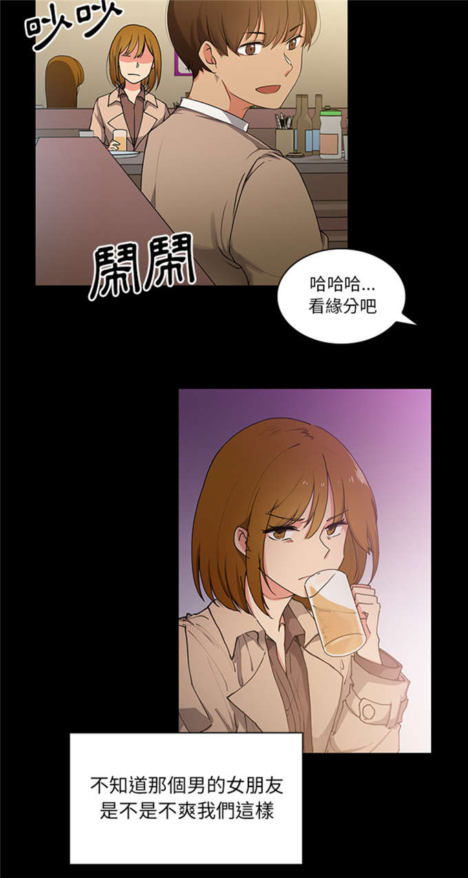 《爱爬窗的邻居》第11话 第4页