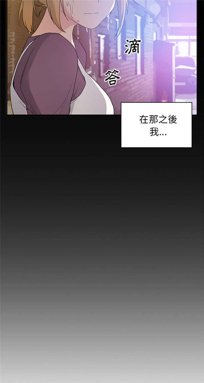 《爱爬窗的邻居》第11话 第9页