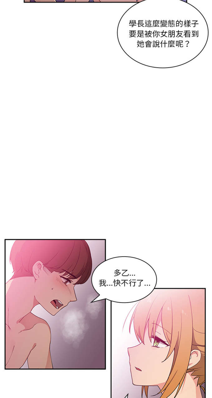 《爱爬窗的邻居》第10话 第12页