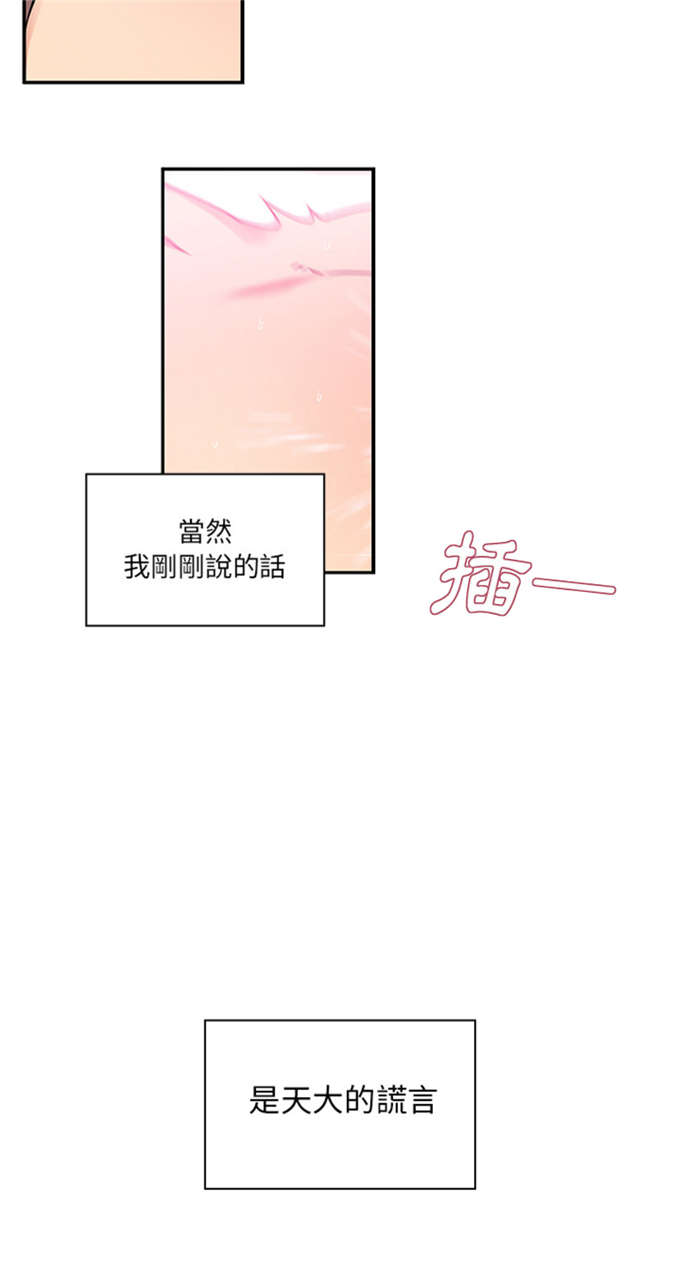 《爱爬窗的邻居》第10话 第21页