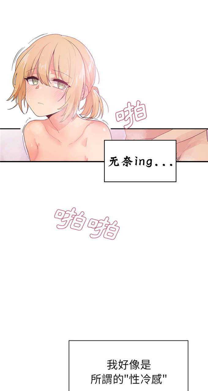《爱爬窗的邻居》第10话 第22页