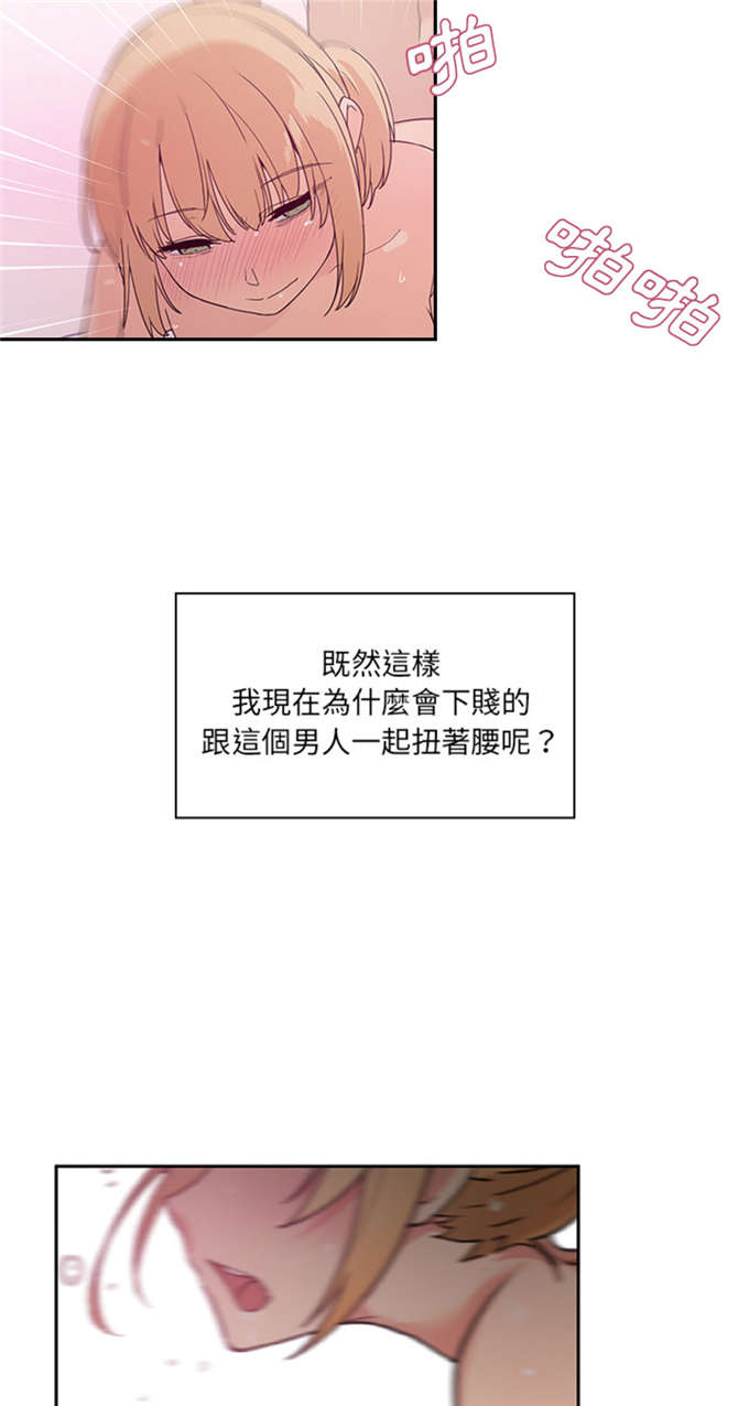 《爱爬窗的邻居》第10话 第25页