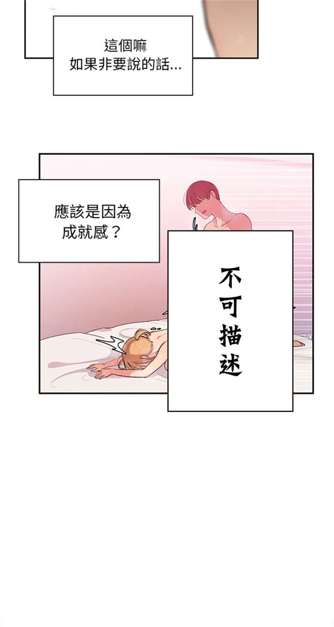 《爱爬窗的邻居》第10话 第26页