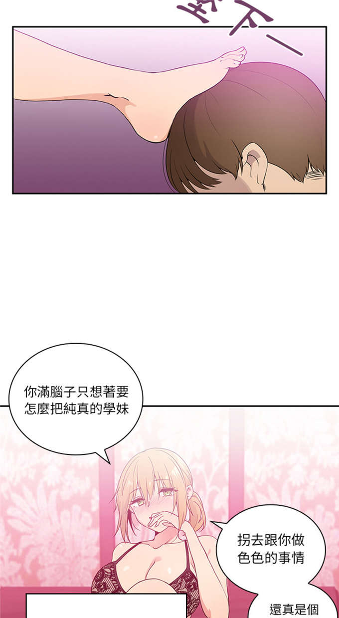《爱爬窗的邻居》第10话 第2页