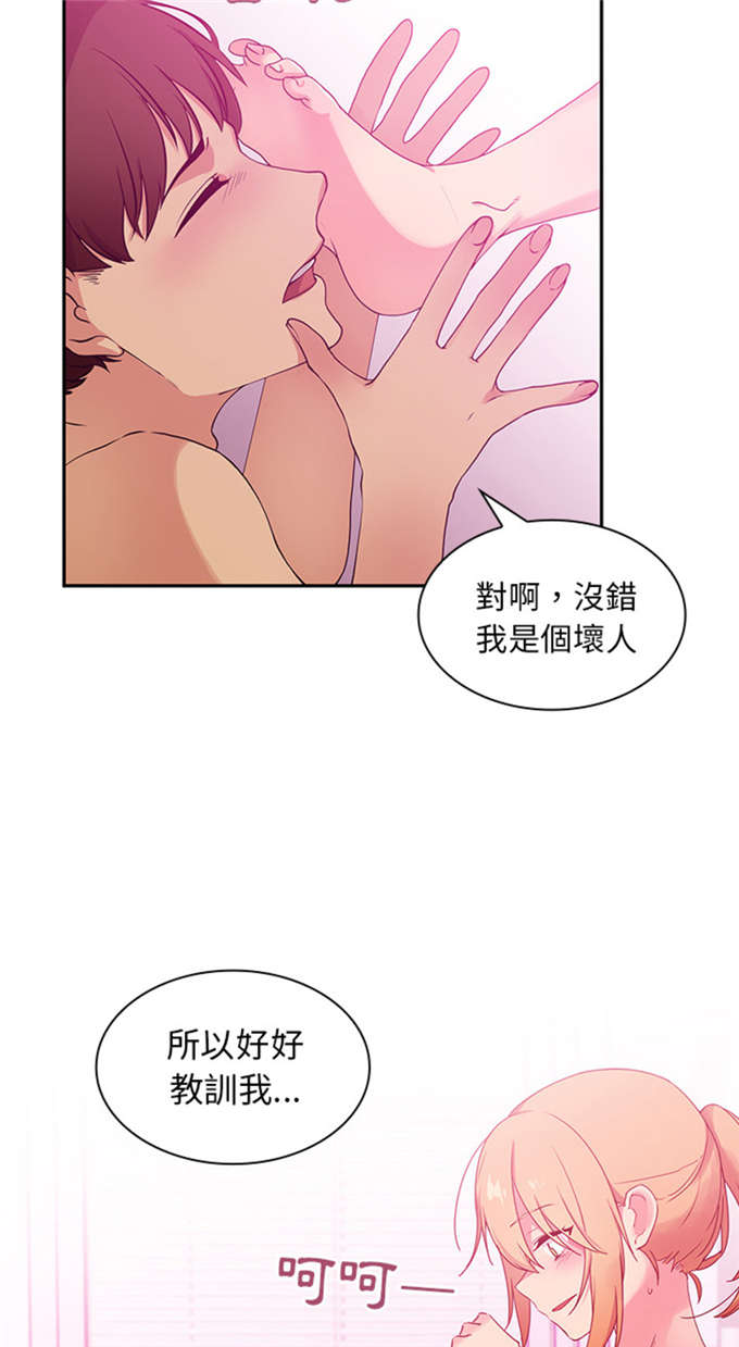 《爱爬窗的邻居》第10话 第4页