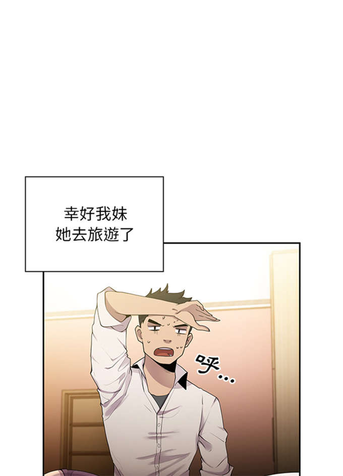 《爱爬窗的邻居》第14话 第13页