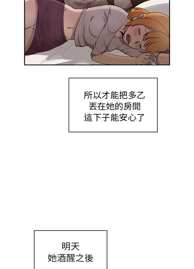《爱爬窗的邻居》第14话 第14页