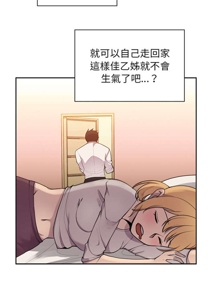 《爱爬窗的邻居》第14话 第15页