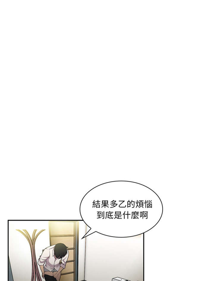 《爱爬窗的邻居》第14话 第17页