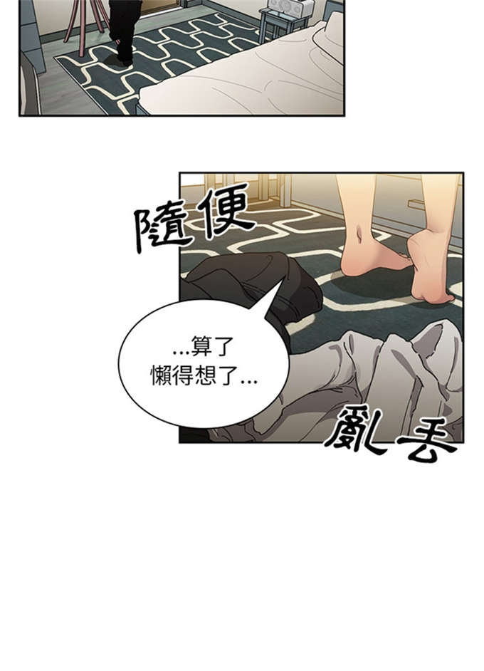 《爱爬窗的邻居》第14话 第18页