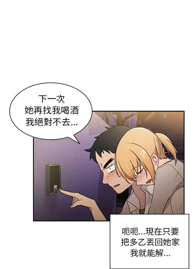 《爱爬窗的邻居》第14话 第1页