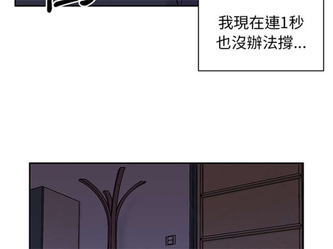 《爱爬窗的邻居》第14话 第21页