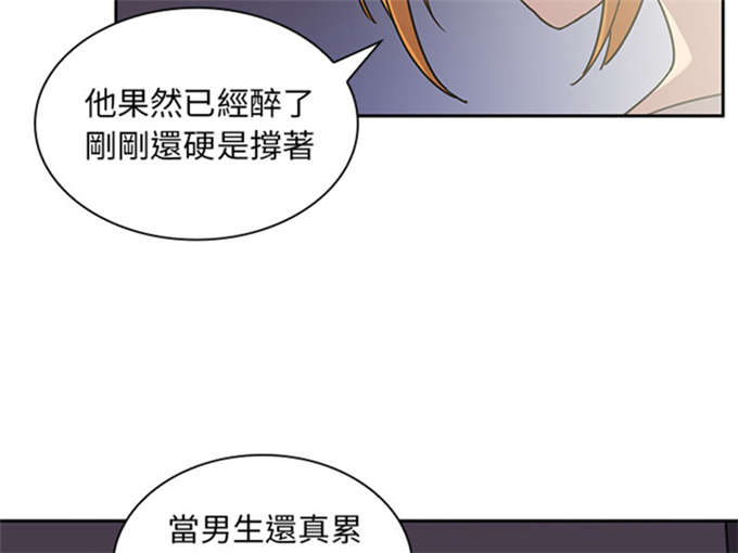 《爱爬窗的邻居》第14话 第31页