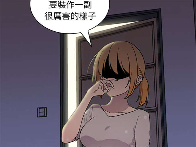 《爱爬窗的邻居》第14话 第32页