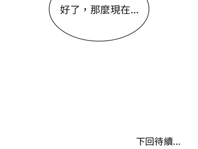 《爱爬窗的邻居》第14话 第36页