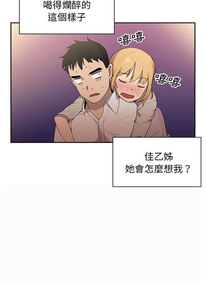 《爱爬窗的邻居》第14话 第3页